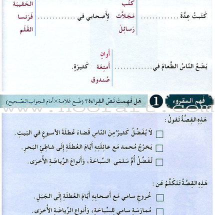 I Love and Learn the Arabic Language Workbook: Level 4 (Old Edition) أحب و أتعلم اللغة العربية كتاب التمارين