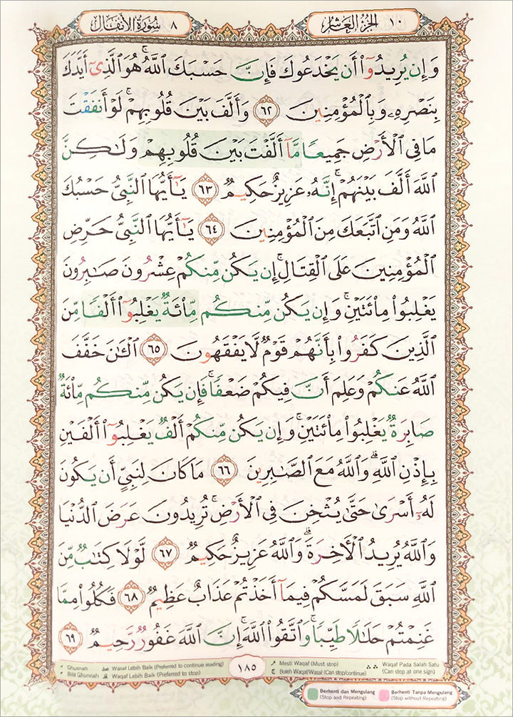 Al-Quran Al-Karim Mushaf Waqaf & Ibtida Colors May Vary B4 (13.9" x 9.8")