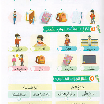 The Global Curriculum for Children: Level 3 (Pack of 2 Books: Textbook & Workbook)