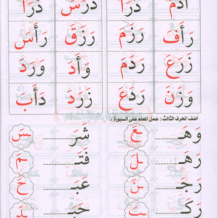 Teaching Arabic Reading Using Quranic Words: Level 1 تعليم القراءة العربية بكلمات قرانية