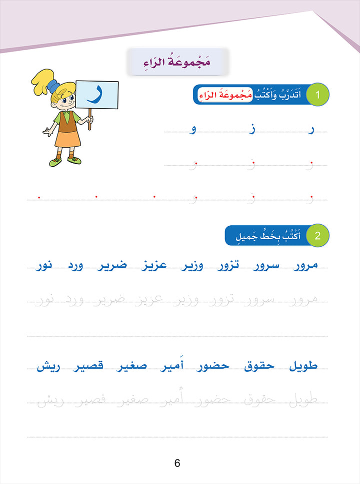 Arabic Sanabel Online Platform Package: Level 3 (Family Package)