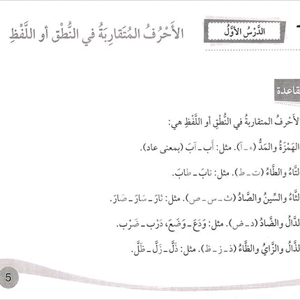 Assistant in Spelling Dictation: Volume 1 المساعد في الإملاء