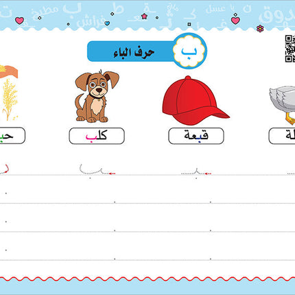 My Handwriting and I: Level 2 أنا وخطي