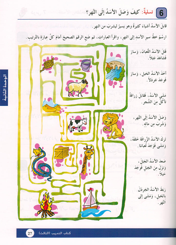 Arabic is the Language of Tomorrow: Workbook Level 3 العربية لغة الغد