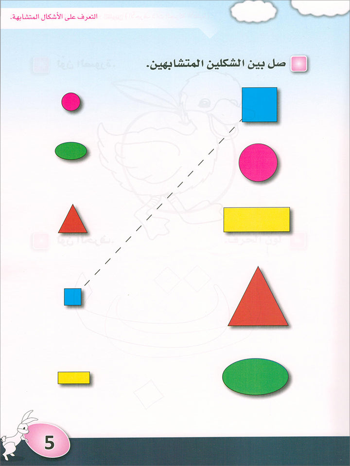 Arabic is the Language of Tomorrow: Pre-k العربية لغة الغد الروضه