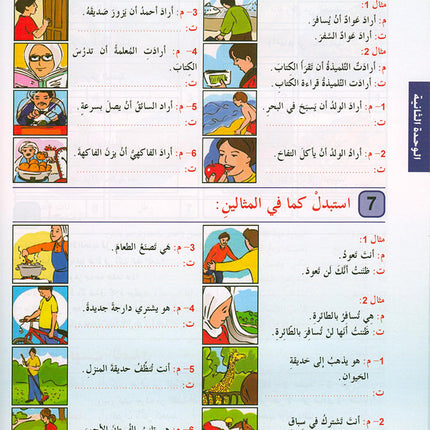 Arabic is the Language of Tomorrow for Non-Native Speakers Textbook: Level 4 العربية لغة الغد