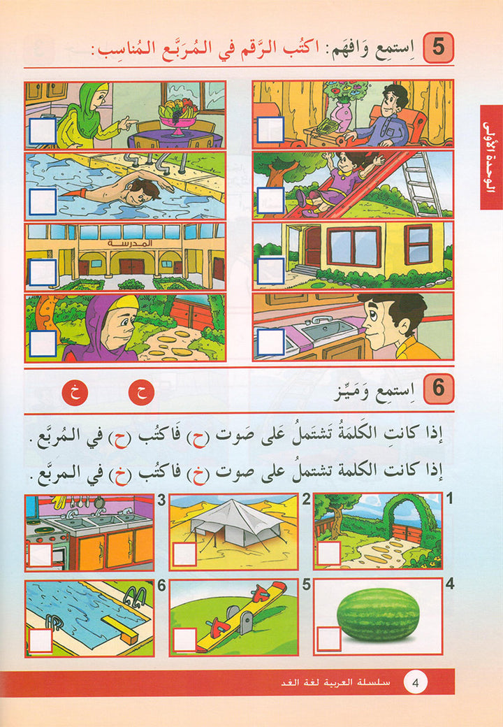 Arabic is the Language of Tomorrow: Textbook Level 2 العربية لغة الغد