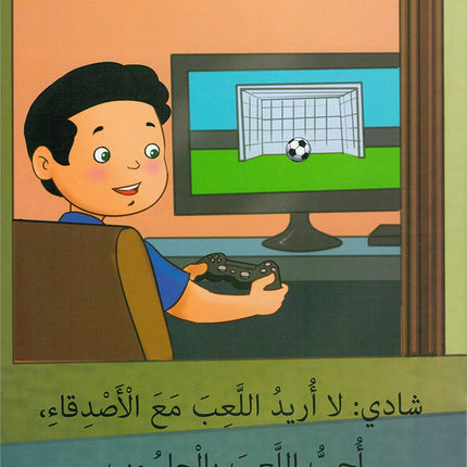 The Reading Tree Series: Level 1 سلسلة شجرة القراءة