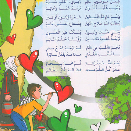 I Love Palestine Textbook: Level 1 أحب فلسطين كتاب الطالب