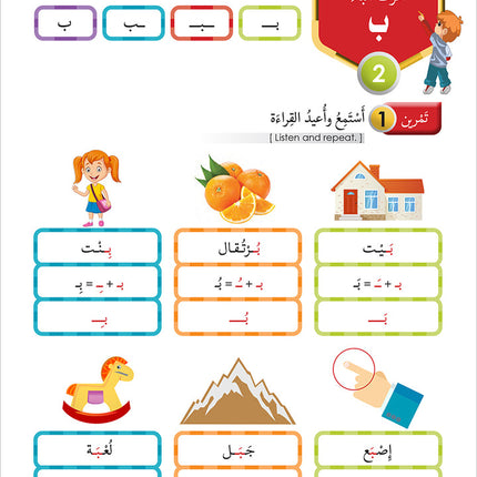 Noor Al-Arabiya: Level 1 نور العربية