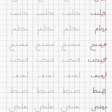 I Write and I Have Fun Series: Writing Notebook: level 2 سلسلة اكتب وأمرح كراس الخط