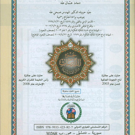 Tajweed Qur'an (Juz' Al Zariyat) مصحف التجويد