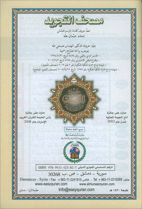 Tajweed Qur'an (Juz' Al Zariyat) مصحف التجويد