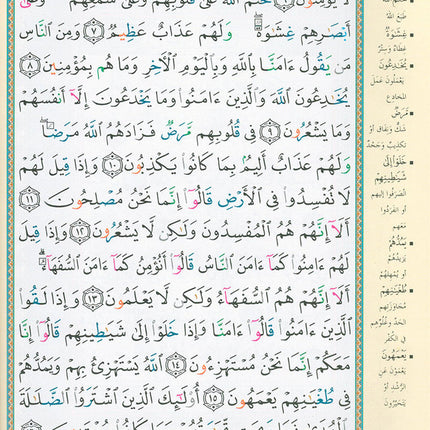 Tajweed Qur'an with QR Code (Whole Qur’an, Size: 5.5"x8") (Colors May Vary) مصحف التجويد