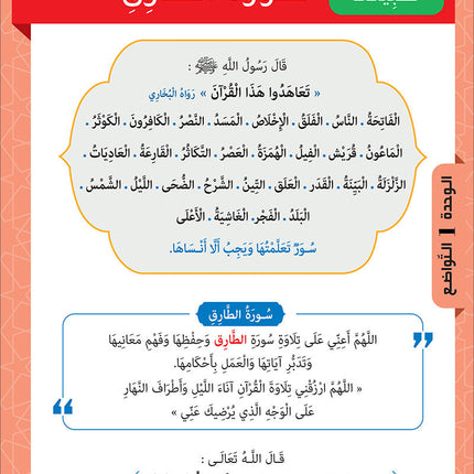 Sabilouna Islamic Education: Level 4 (Arabic Version) سلسلة سبيلنا للتربية الإسلامية