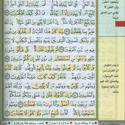 Tajweed and Memorization Quran (Velvet Cover, 5" x 7", with Margin Notes for Easier Understanding & Memorization, Word Meanings) مصحف التجويد والتحفيظ