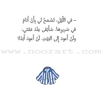 Tchobi, the Children’s Friend (Set of 13 Stories) تشوبي، صديق الصغار