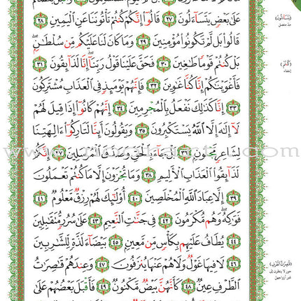 Al-Qaidah An-Noraniah (Robu' Yaseen with Suratul-Fatihah, Small Size: 6" X 8.2") القاعدة النورانية ربع يس مع سورة الفاتحة
