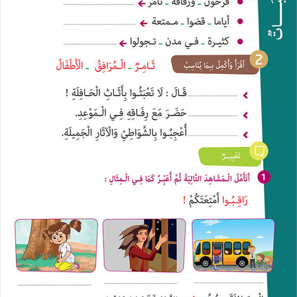 Easy Arabic - I Learn and Master: Level 2, Part 2 العربية الميسرة أتعلم و أتقن