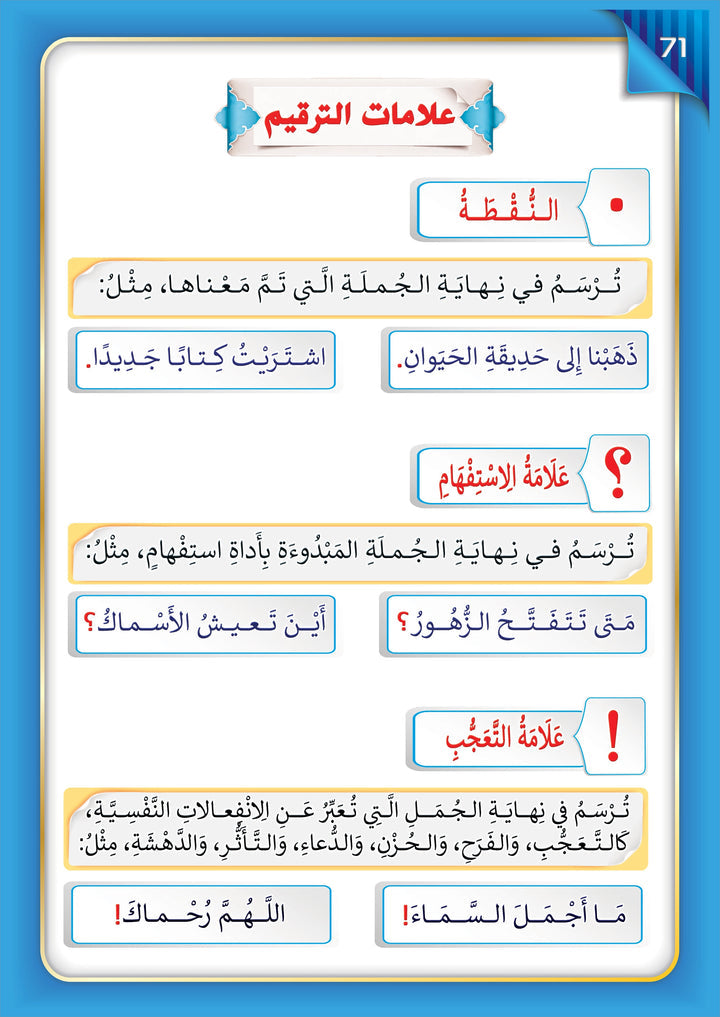 The Integrated Establishment: Reading and Writing Rules Book, Level 4 التأسيس المتكامل: كتاب قواعد القراءة والكتابة