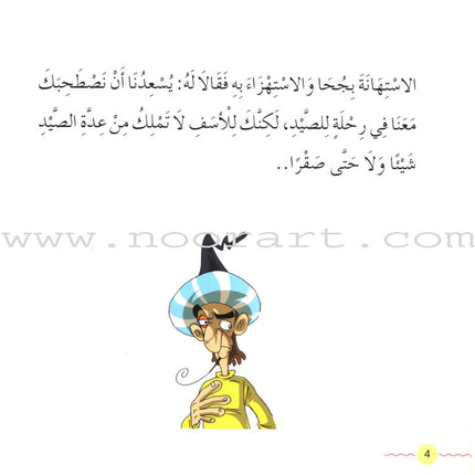 Juha's Adventures (Set of 8 Books) مغامرات جحا