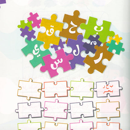 Language Games Between Our Children's Hand: Level 1 الألعاب اللغوية بين يدي أولادنا