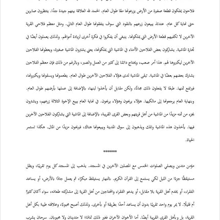 Sahlawayhi 6: Graded Stories - Intermediate