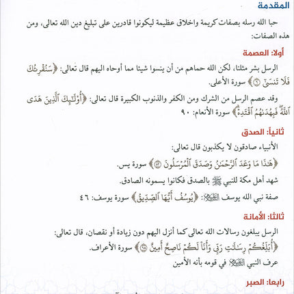 The Best of Values: Level 2 (Arabic Edition, Ages 9–12) روائع القيم