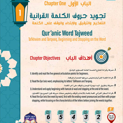 Bidaya Word Tajweed and Verse Recitation