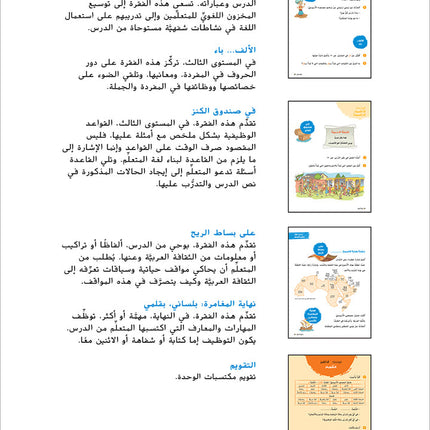 Ya Hala! My First Steps Textbook: Level 3 (Beginner Level) يا هلا! خطواتي الأولى (المرحلة الابتدائية)