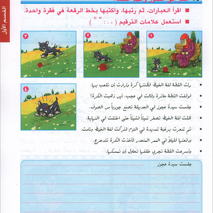 Arabic is the Language of Tomorrow for Non-Native Speakers Textbook: Level 8 العربية لغة الغد