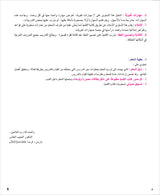 I Learn Arabic Simplified Curriculum Textbook: level 5 أتعلم العربية المنهج الميسر كتاب التلميذ