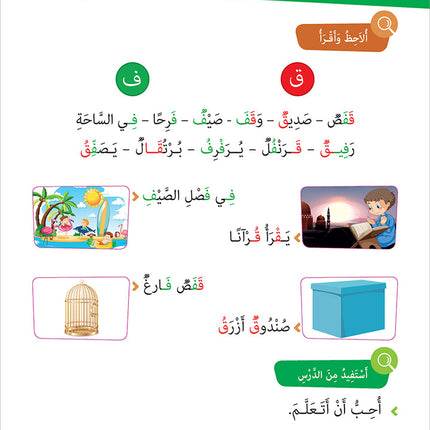 Al-Amal Series – Interactive Digital Learning: Level 2 (Reading, Writing, Expression & Exercises) سلسلة الأمل