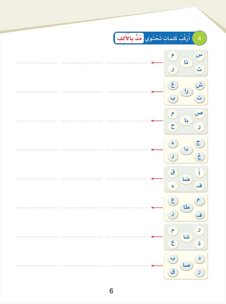 Arabic Sanabel Online Platform Package: Level 4 (Family Package)