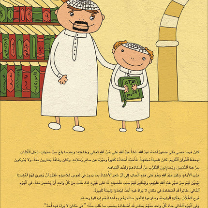 Kalimah Tayibah Teacher Book: Level 1 (Old Edition)
