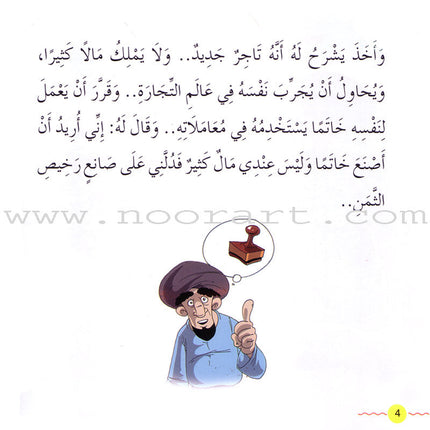 Juha's Adventures (Set of 8 Books) مغامرات جحا