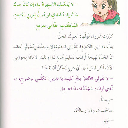 The Investigator Girls Team Series (set of 5 books) فريق الفتيات المحققات