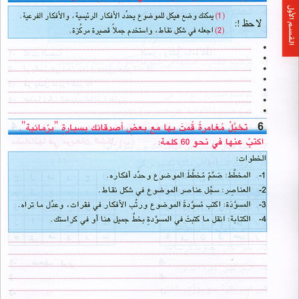 Arabic is the Language of Tomorrow for Non-Native Speakers Workbook: Level 7 العربية لغة الغد
