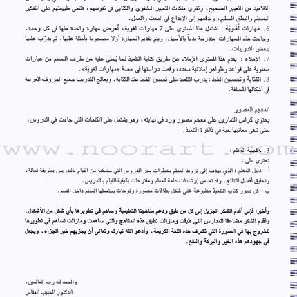 I Love the Arabic Language Teacher's Book : Level 6 (Old Edition) أحب و أتعلم اللغة العربية - دليل المعلم