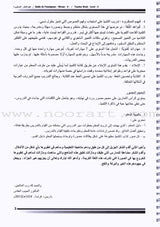 I Love The Arabic Language - Teacher Book : Level 6 (Old Edition) أحب و أتعلم اللغة العربية - دليل المعلم