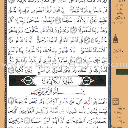 Tajweed Quran (Flexible Cover, Hafs Narration, Small Size: 4"x5.5", Colors May Vary) مصحف التجويد
