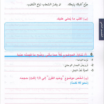 Arabic is the Language of Tomorrow for Non-Native Speakers Workbook: Level 8 العربية لغة الغد