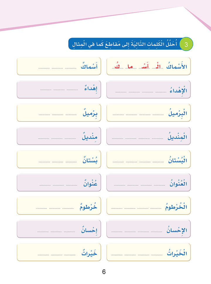 Arabic Sanabel Online Platform Package: Level 5 (Family Package)