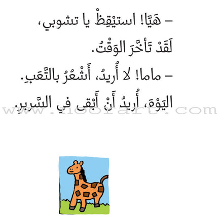 Tchobi, the Children’s Friend (Set of 13 Stories) تشوبي، صديق الصغار