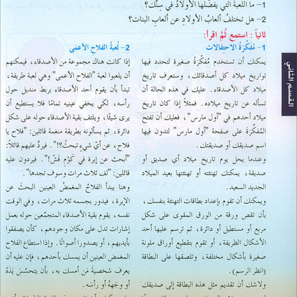 Arabic is the Language of Tomorrow for Non-Native Speakers Textbook: Level 6 العربية لغة الغد
