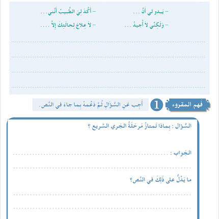 I Love and Learn the Arabic Language Workbook: Level 6