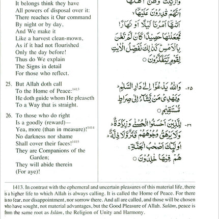 The Holy Quran: Translation and Commentary by Abdullah Yusef Ali (English and Arabic Edition)