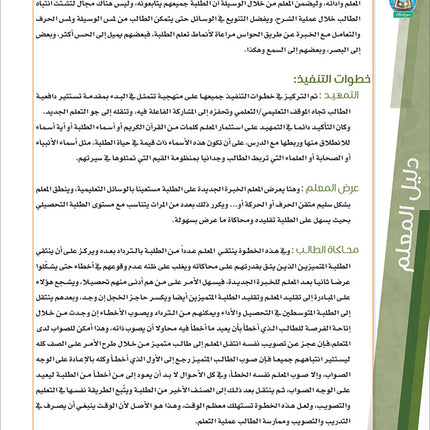 Bidaya Teacher's Guide سلسلة بداية - دليل المعلم