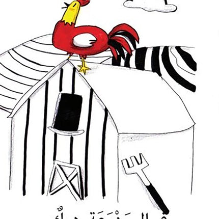 A Word in My World Series (Set of 15 Books) سلسلة كلمة في عالمي