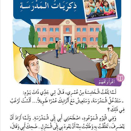 Al Amal Series – Reading, Expression & Exercises: Level 4 سلسلة الأمل